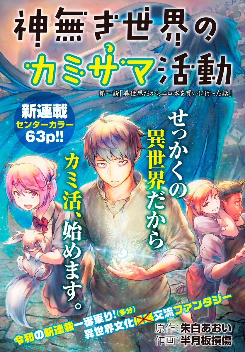 Деятельность Бога в мире без богов Глава 1 Том 1