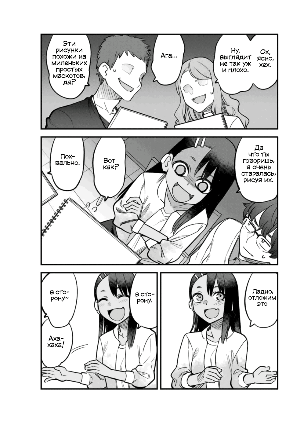 Don t bully me nagatoro manga. Не издевайся Нагаторо Сан том 7. Не издевайся Нагаторо том 7. Нагаторо 65 глава. Глава клуба Нагаторо.