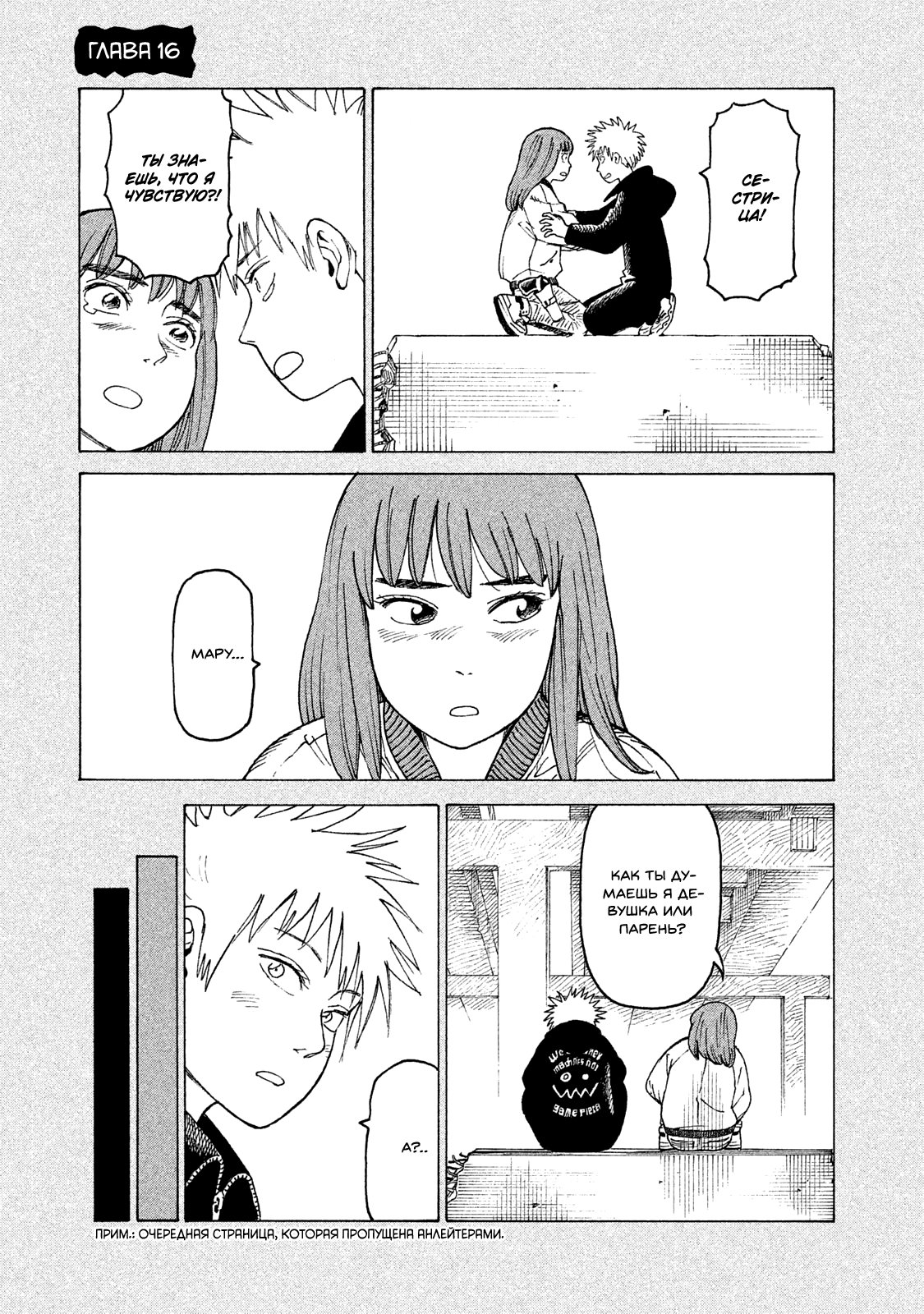 Иллюзия рая Глава 16 Том 3