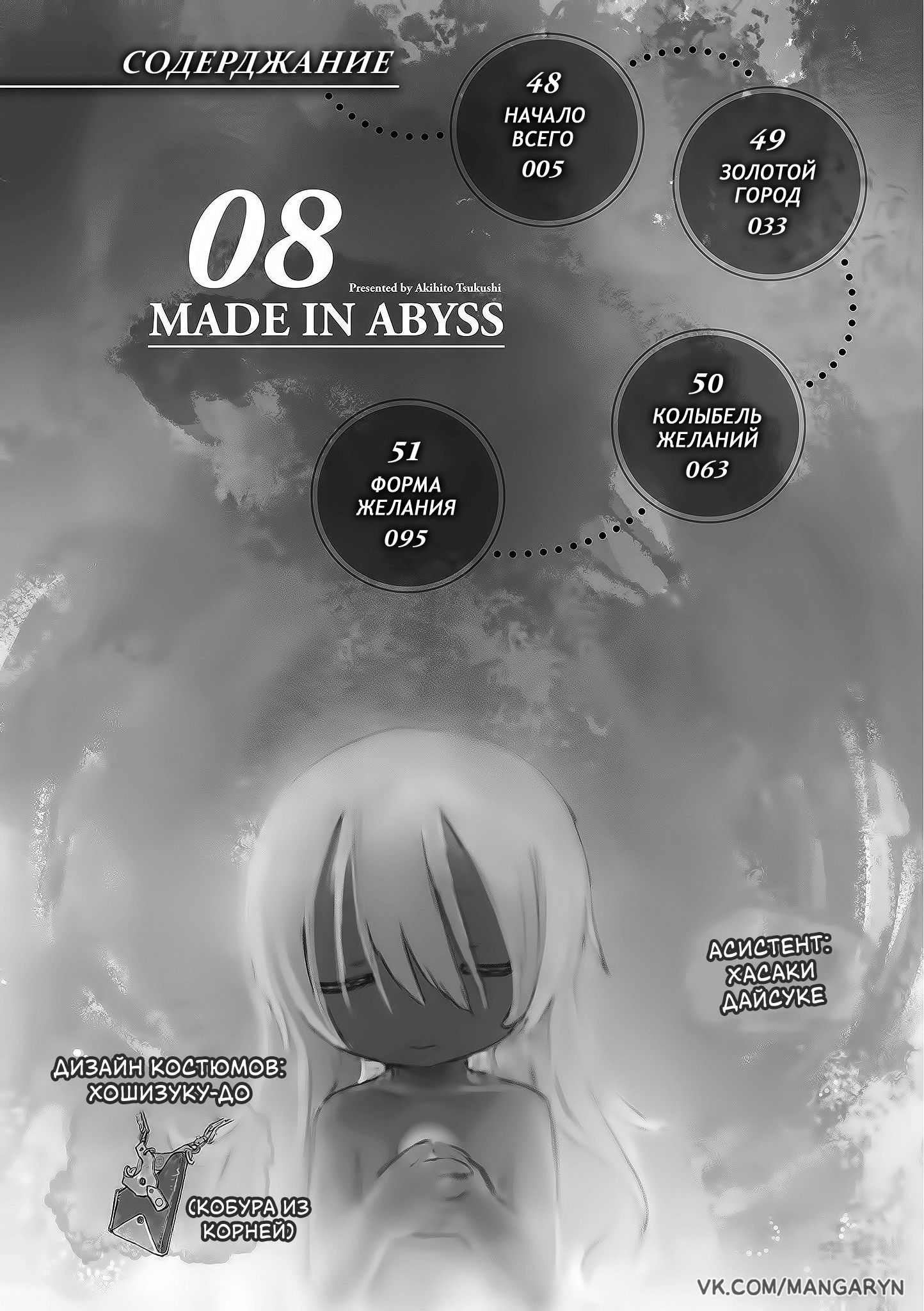 Made in abyss манга купить фото 59