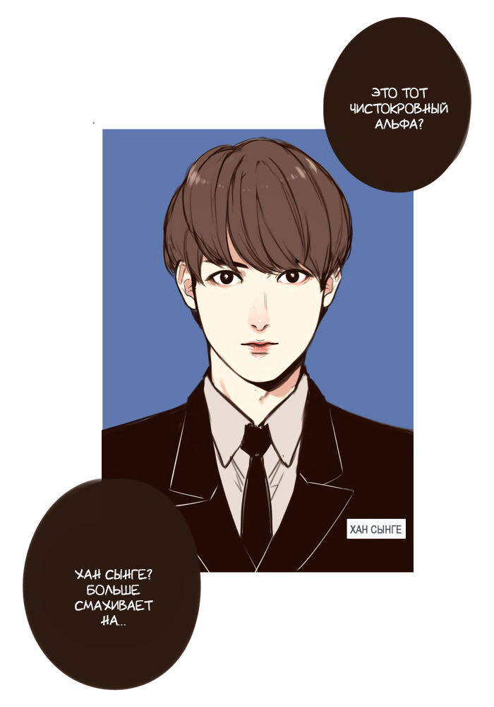 Our Omega Leadernim Behind The Scenes Our Omega Leadernim! - Behind The Scenes Глава 18 Том 1